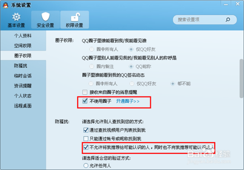 【可能认识的人】QQ空间可能认识的人怎么删除？