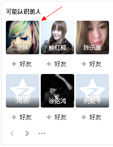 【可能认识的人】QQ空间可能认识的人怎么删除？