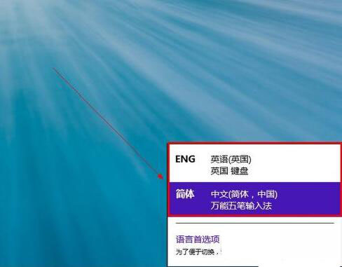 win8自带输入法