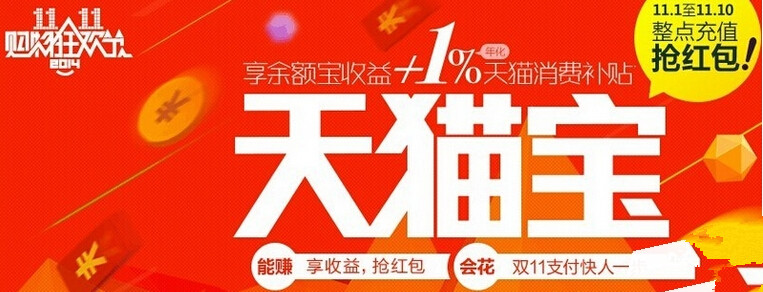 天猫宝充300抢1111元攻略|2014淘宝充值300抽100红包技巧秘籍