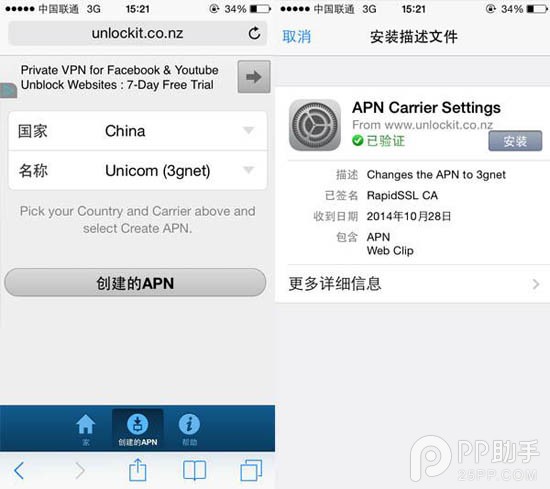 联通4G助手升级 A1528 iPhone5s也能使用联通4G了