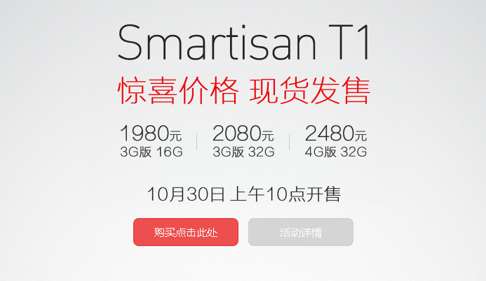 锤子手机购买网址 1980元起10点抢购地址