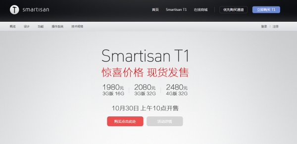 锤子手机将于今日10点正式开卖 售价1980元