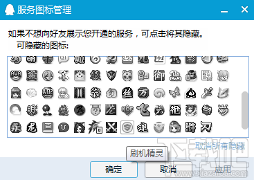 QQ刷机达人图标怎么点亮
