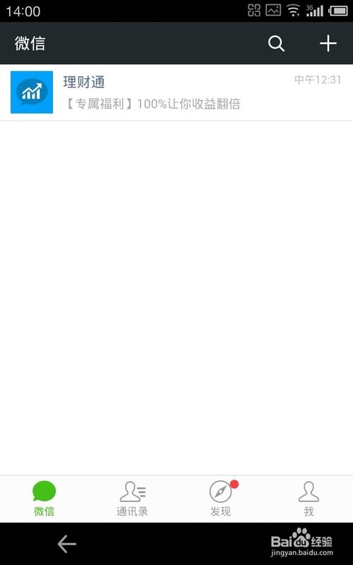 微信理财通收益翻倍卡怎么用