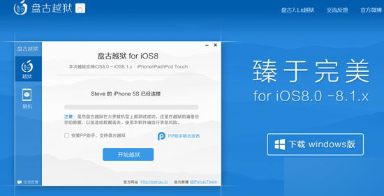 盘古发布iOS8.1完美越狱更新 Cydia商店终于集成！