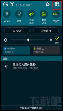 三星手机快速设置