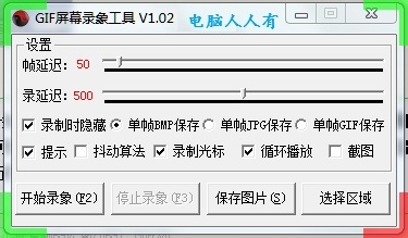 软件程序：[6]GIF屏幕录象
