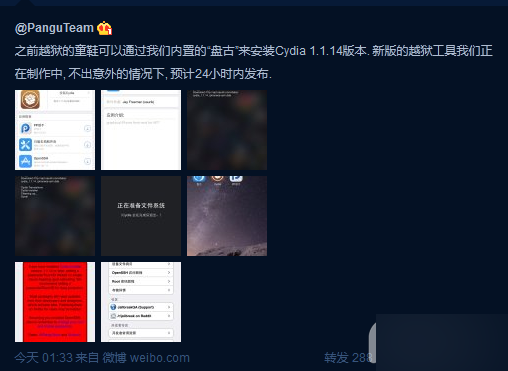 集成Cydia的新盘古越狱工具什么时候出？ 24小时之内