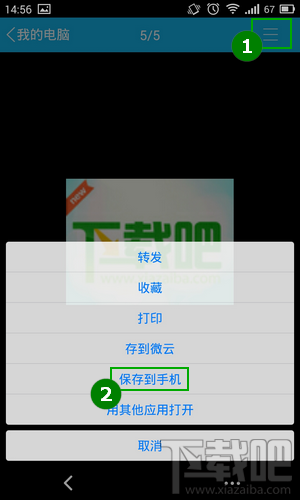 手机QQ照片保存到手机