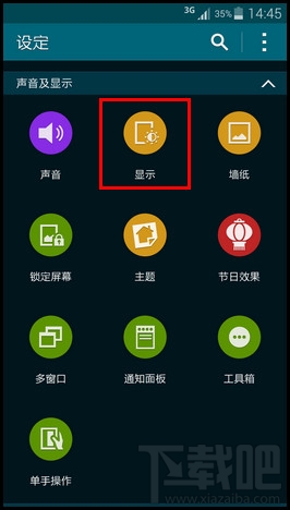 三星S5设定显示
