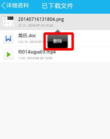 手机qq已下载文件怎么删除？ 
