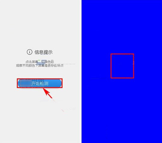鲁大师屏幕检测怎么用？鲁大师屏幕坏点检测使用方法2