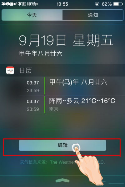 ios8如何減少在通知中心顯示項目_蘋果手機_手機學院_腳本之家