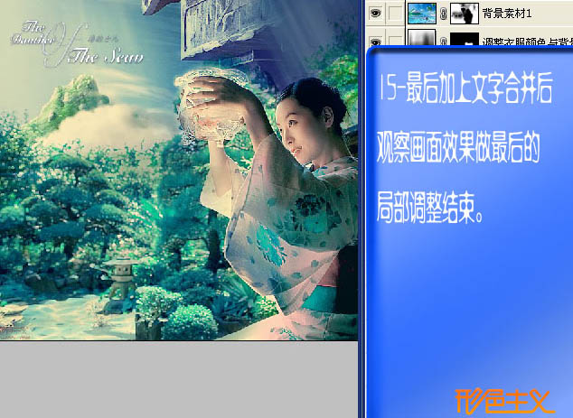 PS合成唯美梦幻青绿色的人物场景教程