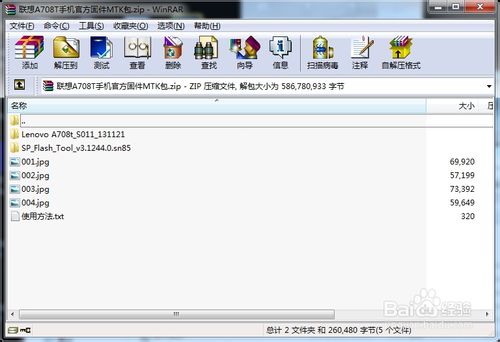 联想A708T 删错软件 不开机 刷机 救砖 变砖修复