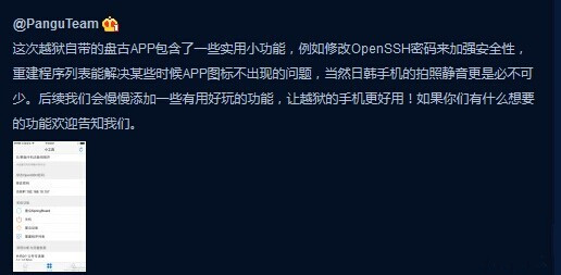 新版iOS8越狱工具内藏惊喜 可修改SSH密码加强安全性
