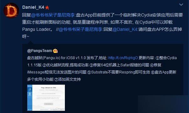 无须担心！盘古表示将尽快解决iOS8越狱后耗电过快
