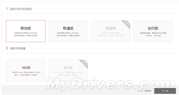 小米手机3再度降价！