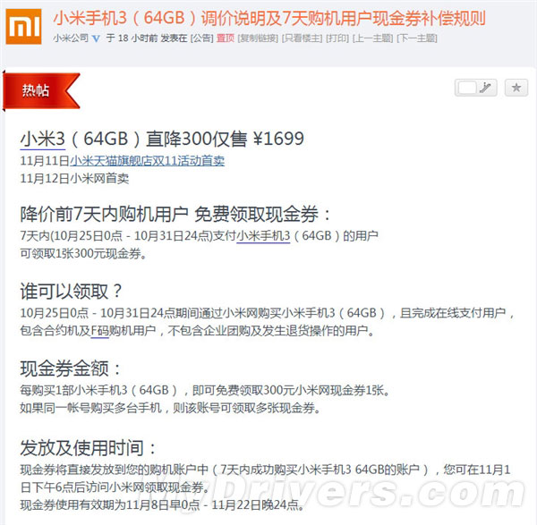 小米手机3再度降价！