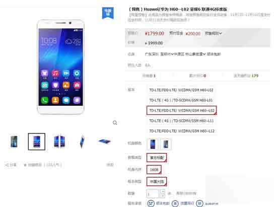 华为荣耀6双十一普降至1799 