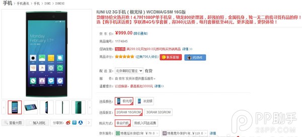 完虐红米Note荣耀畅玩4 IUNI U2大降价999元起售