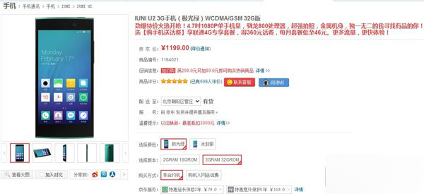 完虐红米Note荣耀畅玩4 IUNI U2大降价999元起售