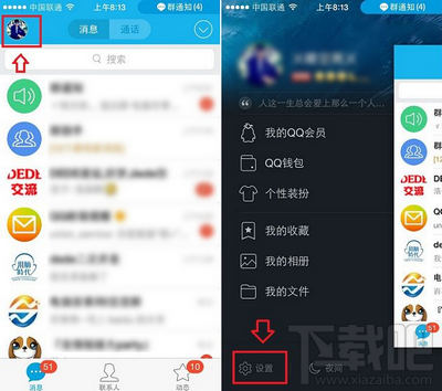 手机QQ5.0设置