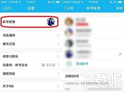 手机QQ5.0切换账号