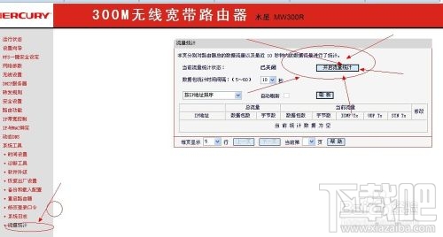 如何查看每个电脑的流量