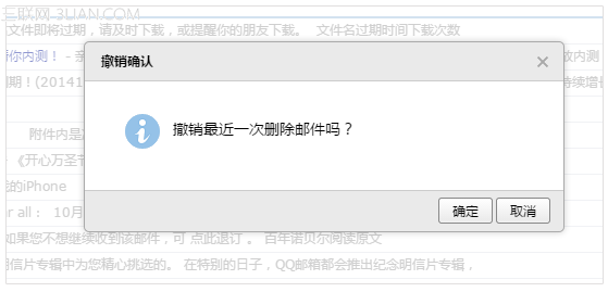 QQ邮箱误删邮件？让Ctrl+z帮你忙
