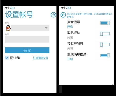 手机QQ（WP7）为什么使用出现闪退