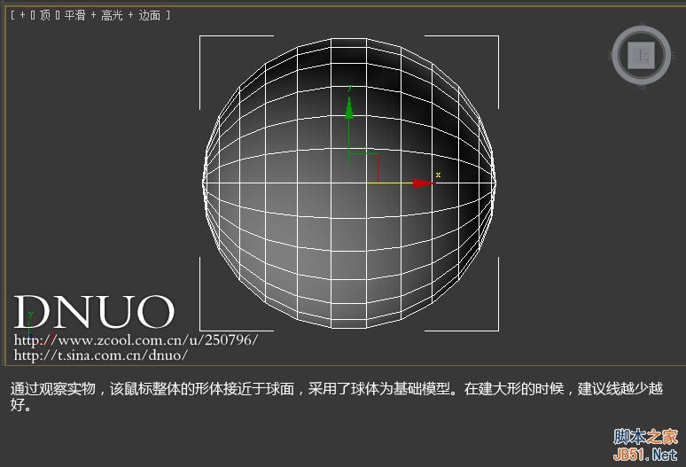 3DSMAX制作微软ARC鼠标 脚本之家 3DSMAX建模教程