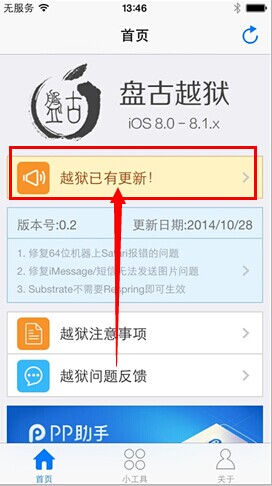 盘古iOS8越狱工具0.3更新 重点修复耗电严重问题