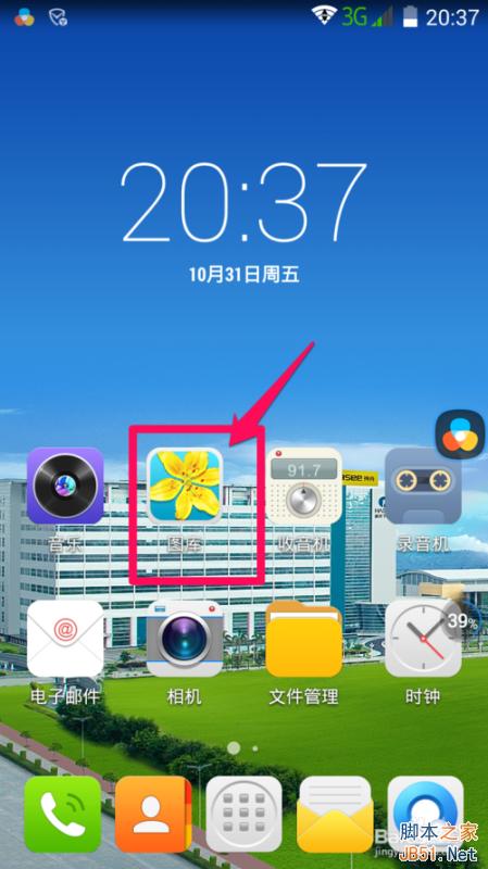 神舟X55手机怎么截屏