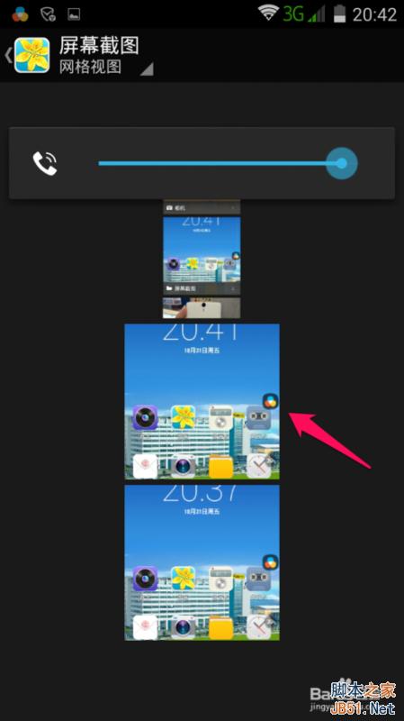 神舟X55手机怎么截屏