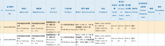 魅族MX4 Pro已获入网许可 YunOS版MX4亮了