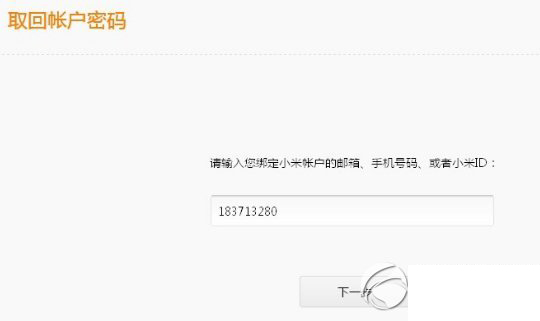 小米云服务密码忘了怎么办？小米云服务密码忘了解决方法2