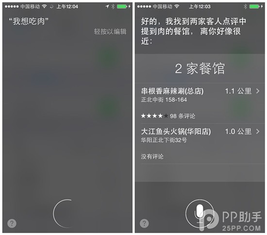 iOS8新手教程之Siri：可实现人机对话更智能