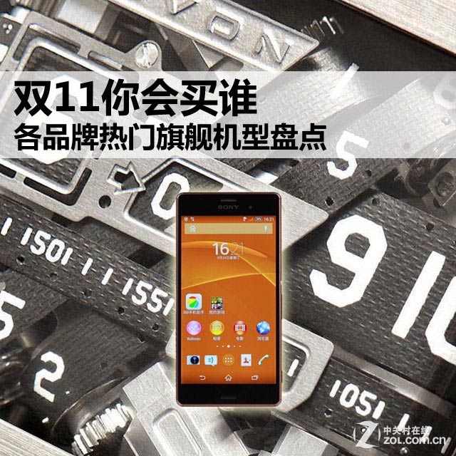 双11你会买谁 各品牌热门旗舰机型盘点 