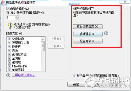 cad2012运行很卡怎么办？autocad2012卡死解决方法3