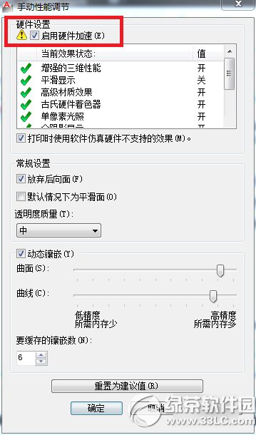 cad2012运行很卡怎么办？autocad2012卡死解决方法5