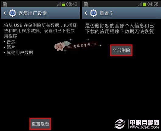 三星手机恢复出厂设置方法