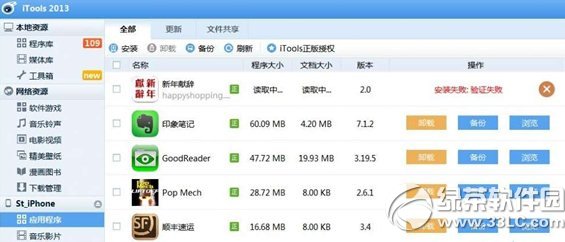 itools安装失败验证失败未越狱解决方法 三联