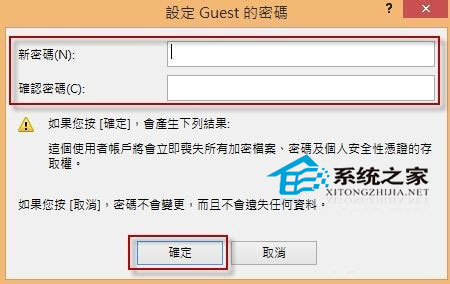 Win8.1系统如何为来宾账户Guest账户设置登陆密码”