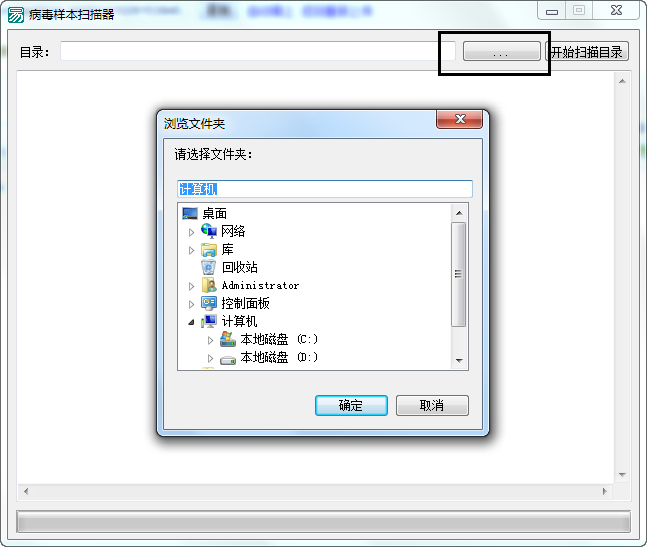 病毒扫描工具下载 病毒样本扫描器 v1.0 绿色中文免费版