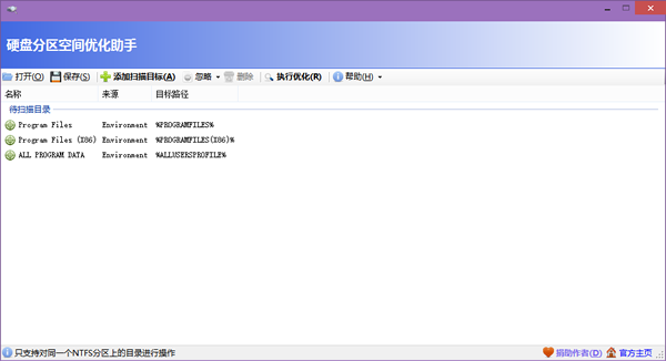 硬盘分区空间优化助手(Windows磁盘重复文件压缩助手) v1.0.0 中文免装版