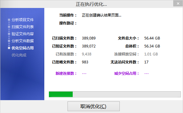 硬盘分区空间优化助手(Windows磁盘重复文件压缩助手) v1.0.0 中文免装版