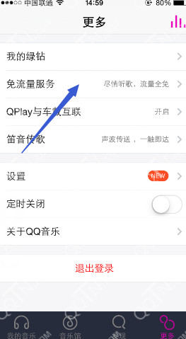 手机怎么开通QQ音乐流量包 qq音乐流量包手机开通方法