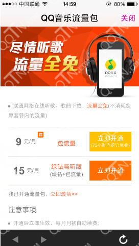 手机怎么开通QQ音乐流量包 qq音乐流量包手机开通方法